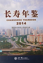 长寿年鉴2014