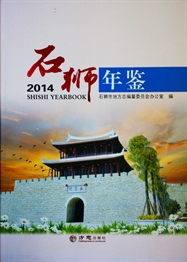 石狮年鉴2014