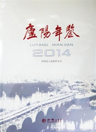 庐阳年鉴2014
