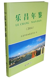乐昌年鉴2014