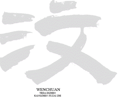 图志之汶字.PNG