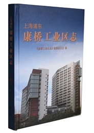 康桥工业区志