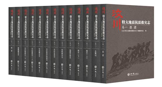 《汶川特大地震抗震救灾志》立体（2016-4-29）.jpg