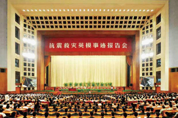 6月11日上午，北京人民大会堂，由中宣部、中组部、解放军总政治部等联合主 办的首场抗震救灾英模事迹报告会现场（李涛 摄）.PNG