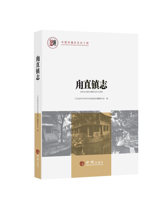 甪直——人文古镇，江南翘楚